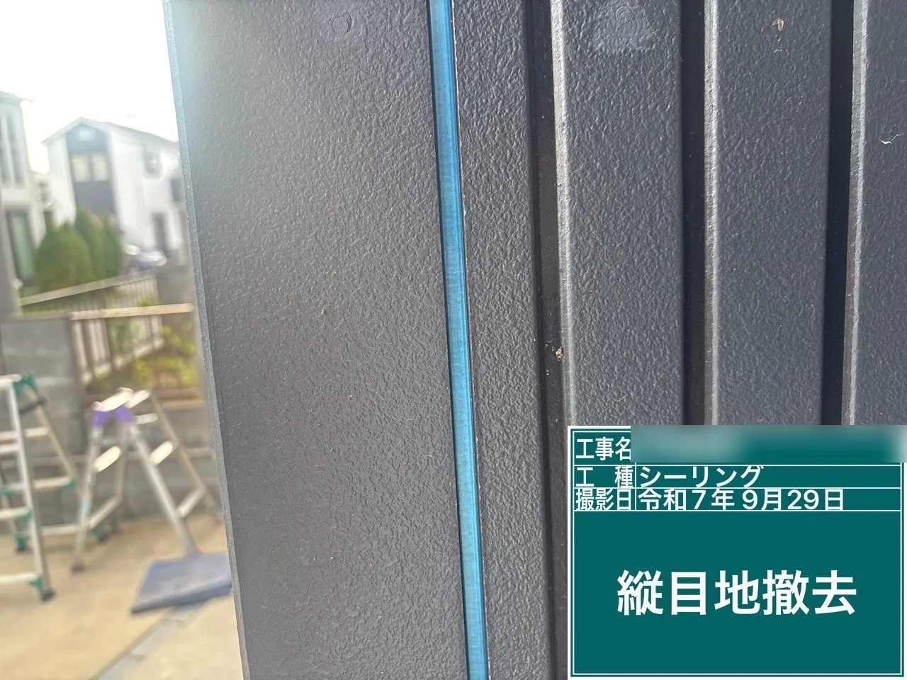 縦目地の撤去