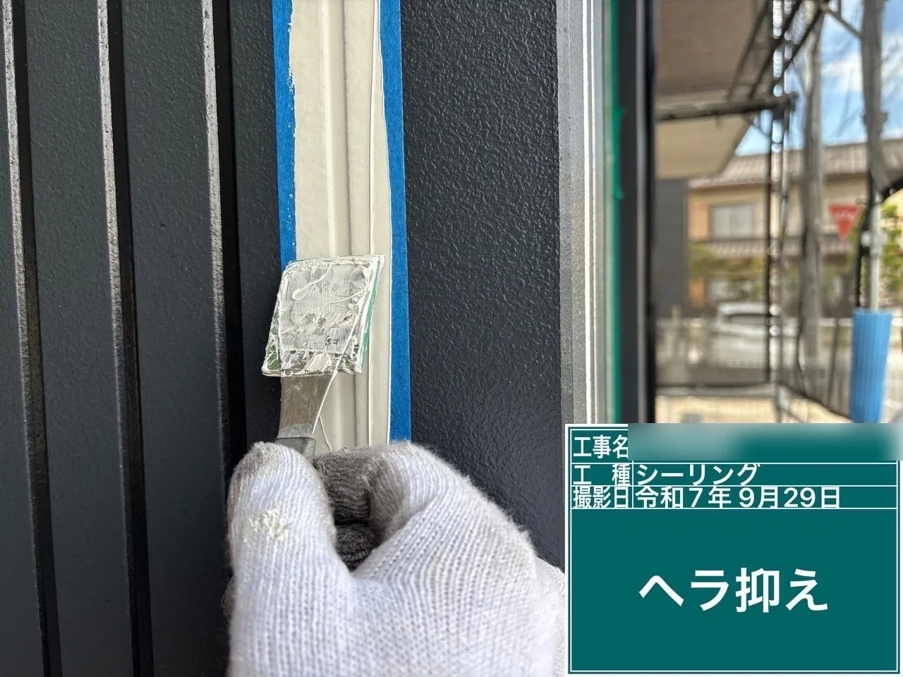 ヘラ押さえ