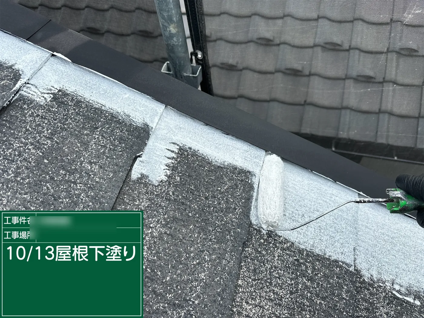 屋根の下塗り