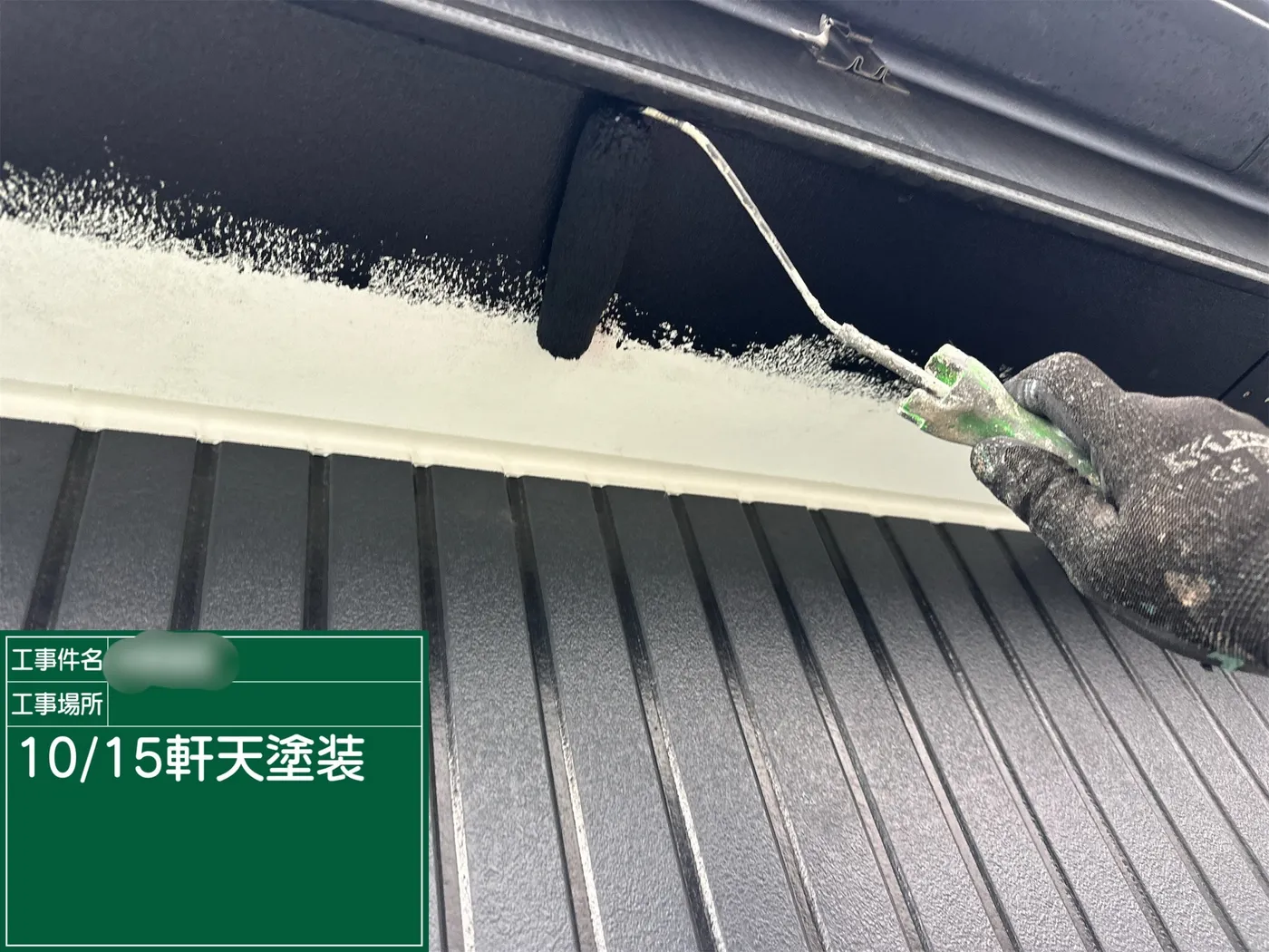 軒天の塗装