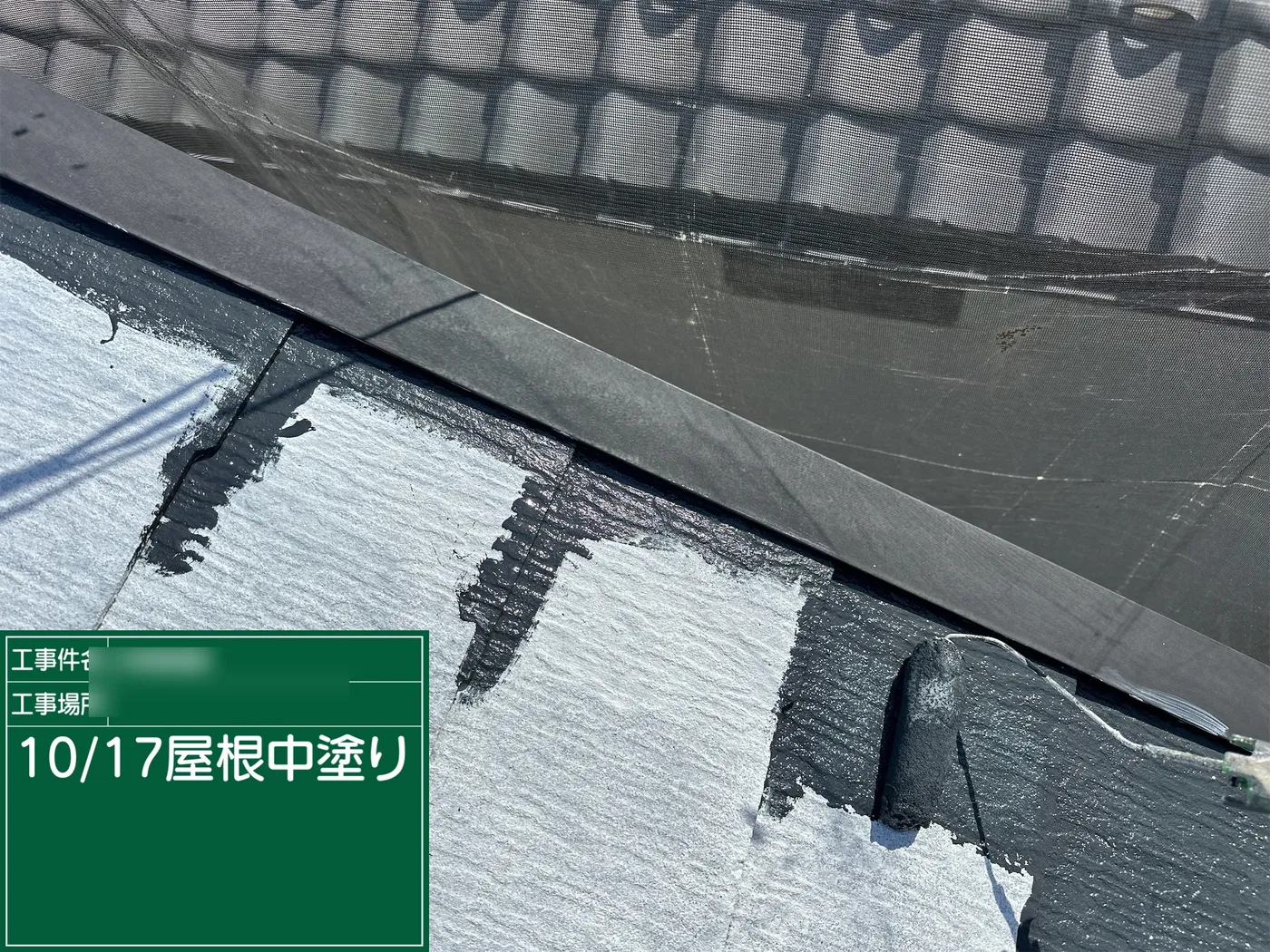 屋根の中塗り