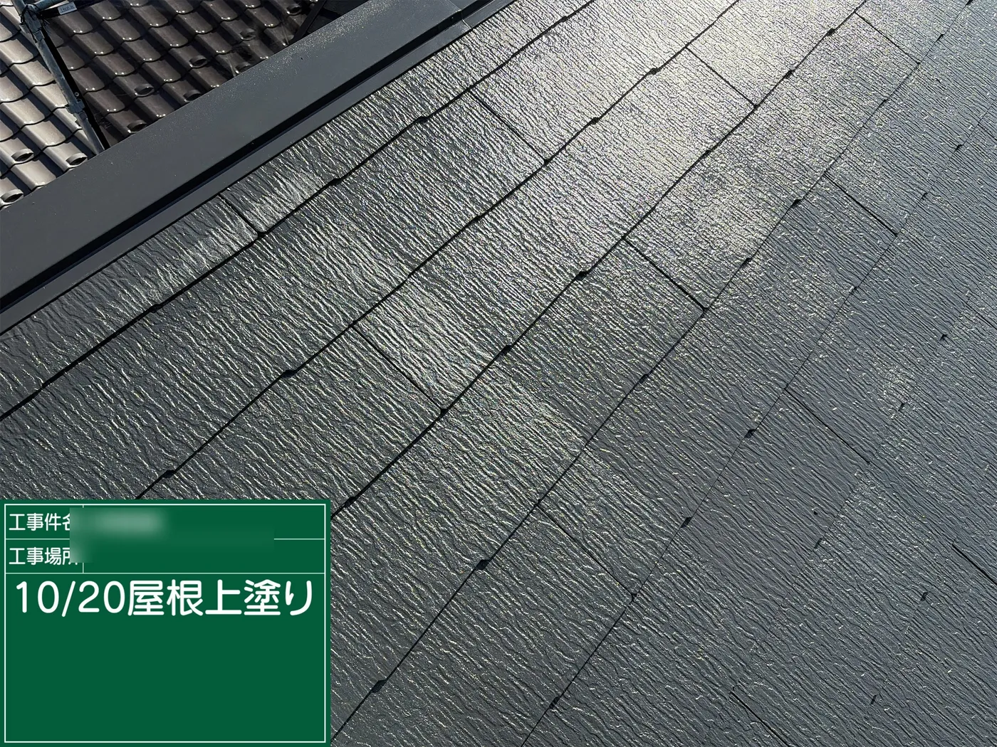 屋根の上塗り