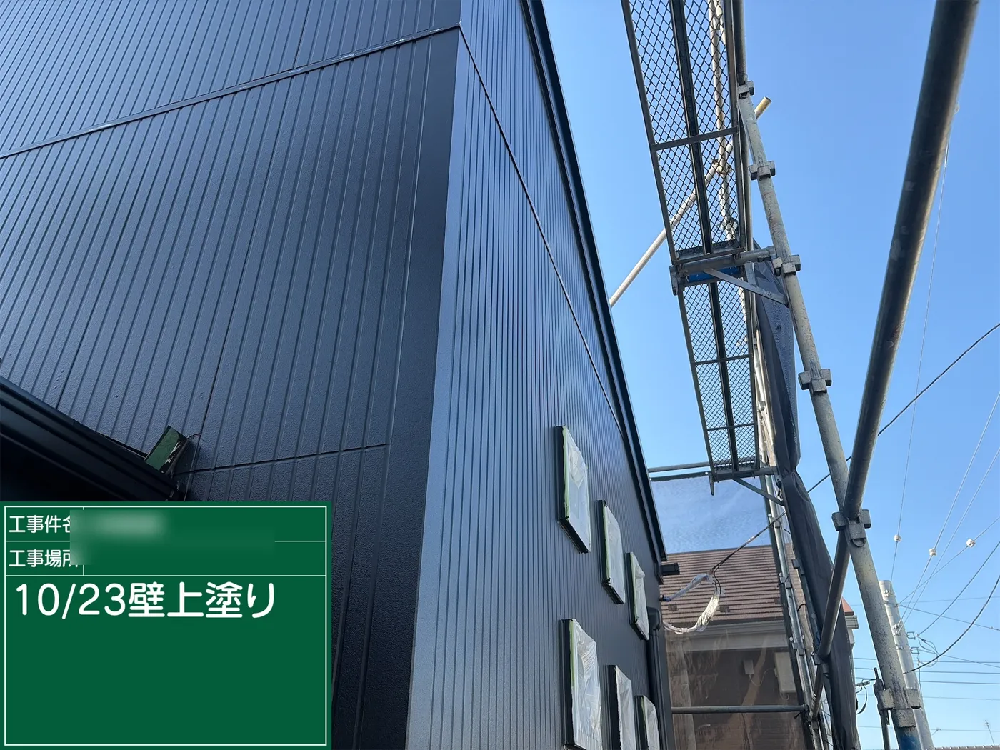 上塗り後の外壁