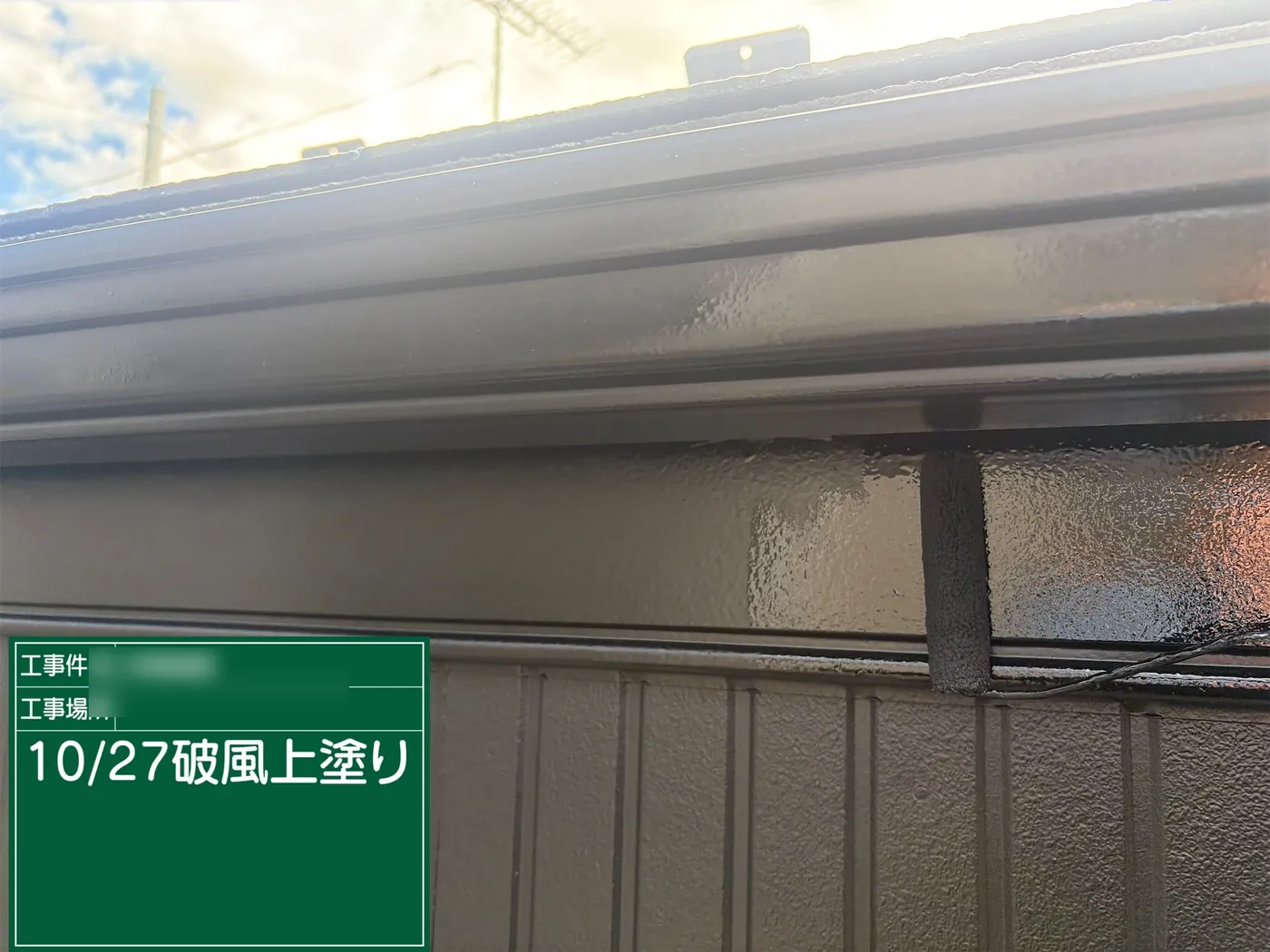 破風の上塗り