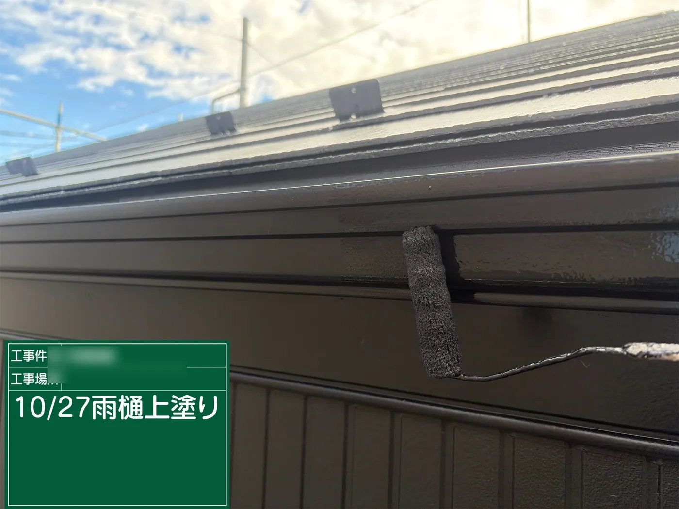 雨樋の上塗り