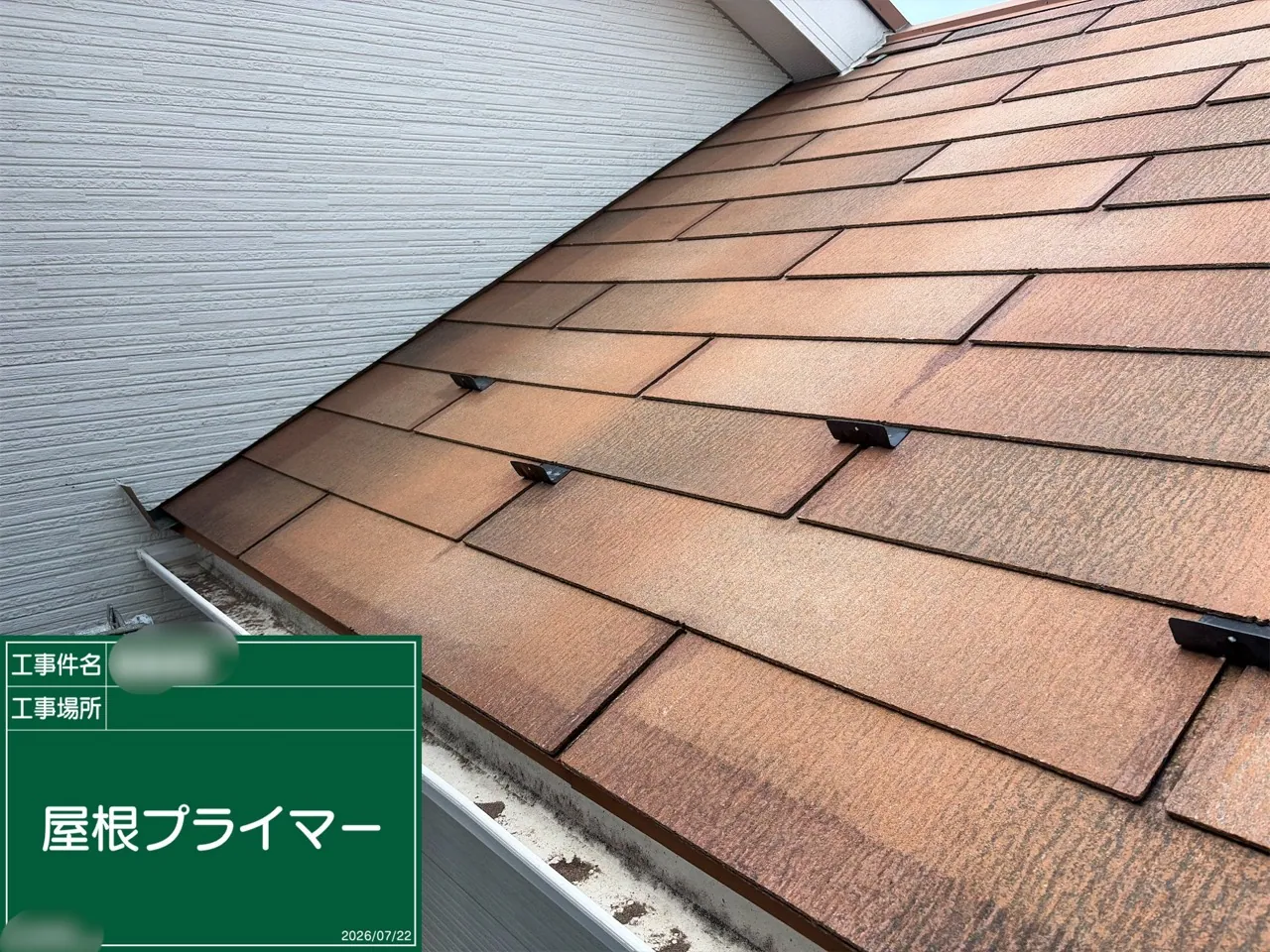 屋根全体にプライマーを塗る前の様子