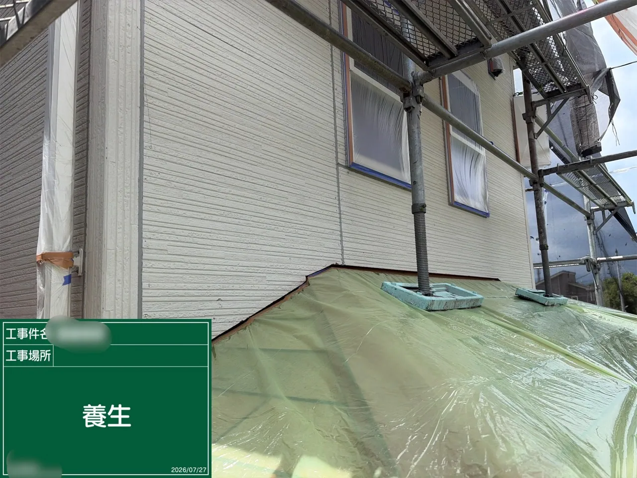 ベランダ屋根まわりを養生した外壁塗装現場