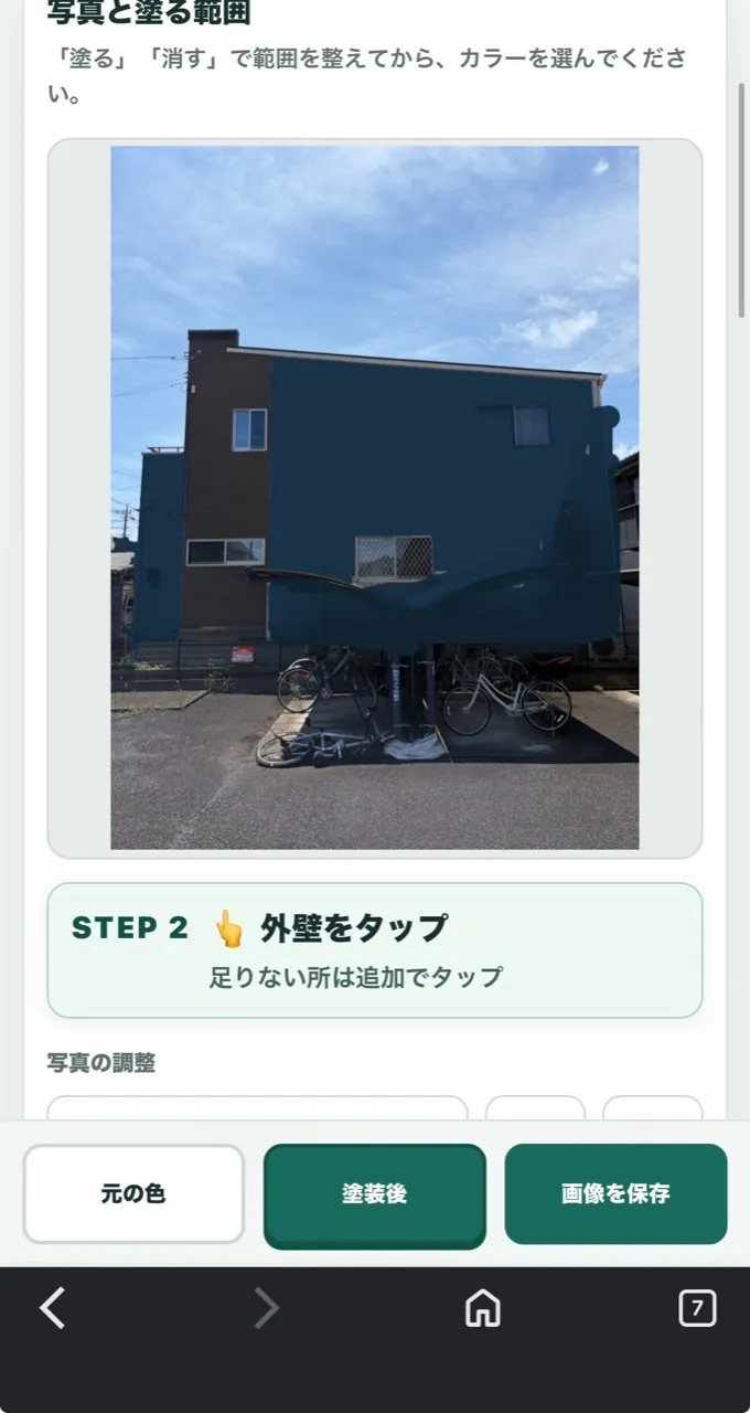 外壁カラーシミュレーターで濃紺色の塗装後イメージを確認する画面