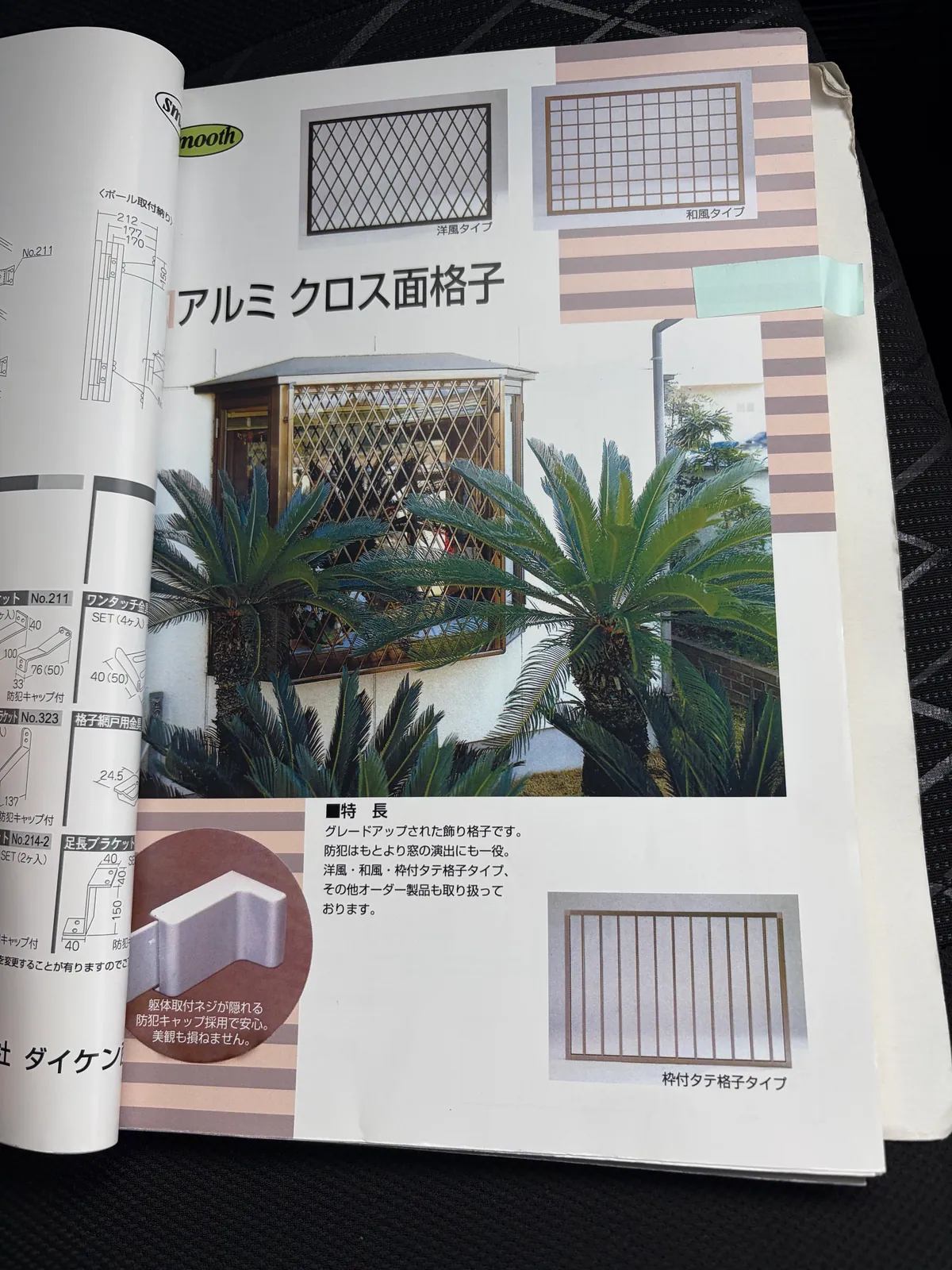 クロス面格子のカタログページ