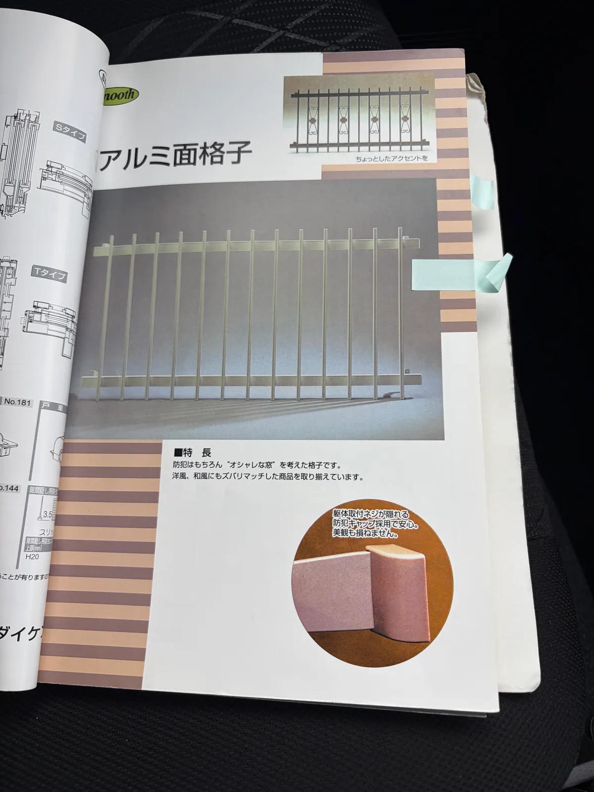 面格子のカタログページ