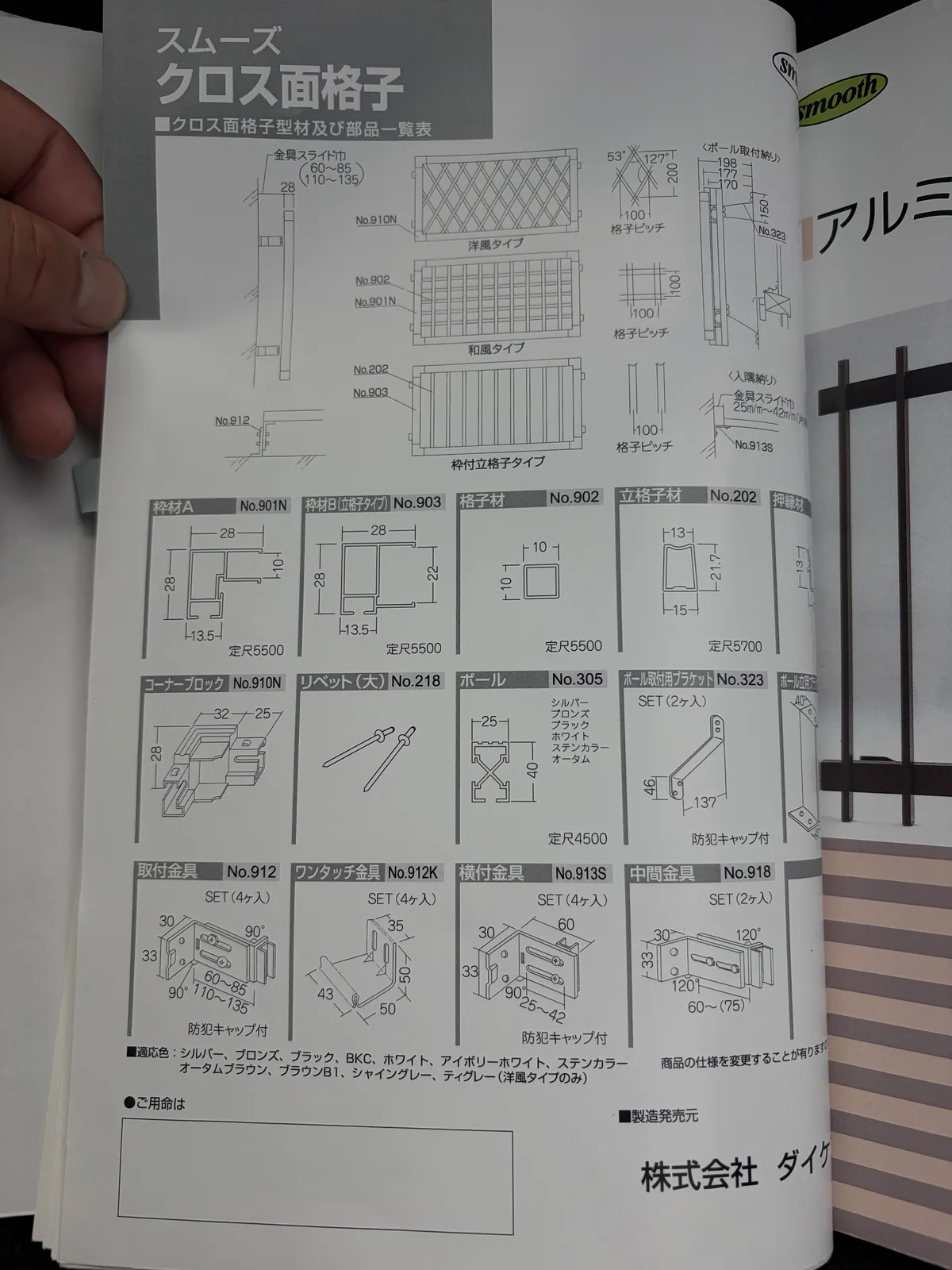 スムーズクロス面格子の部材一覧