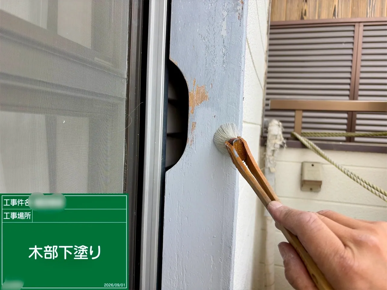 木部に下塗りを塗っている様子