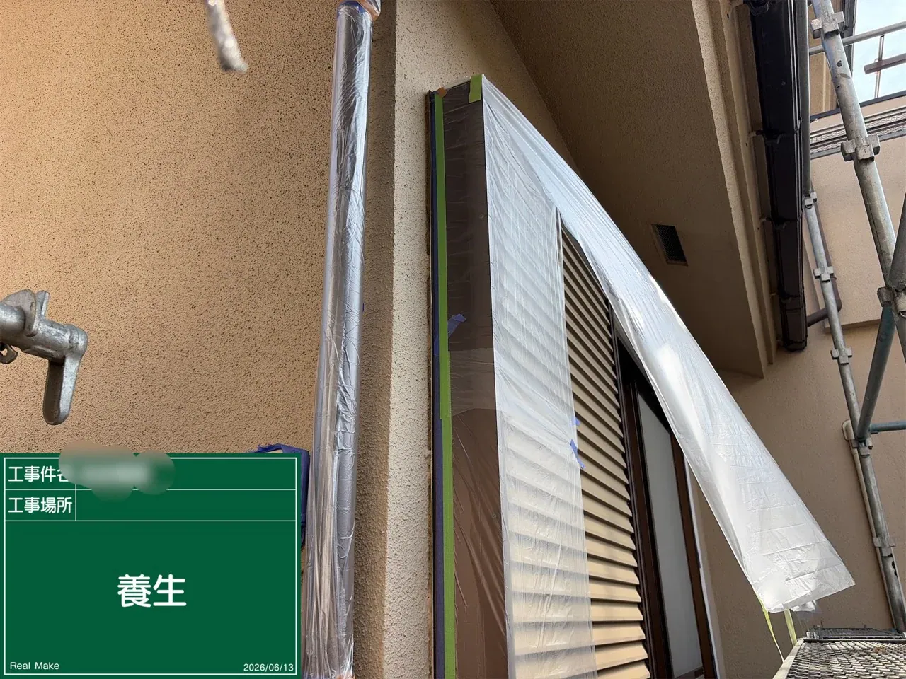 窓の換気を考えながら進めた養生作業の様子