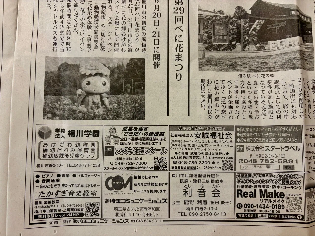 第29回べに花まつりの記事と協賛広告