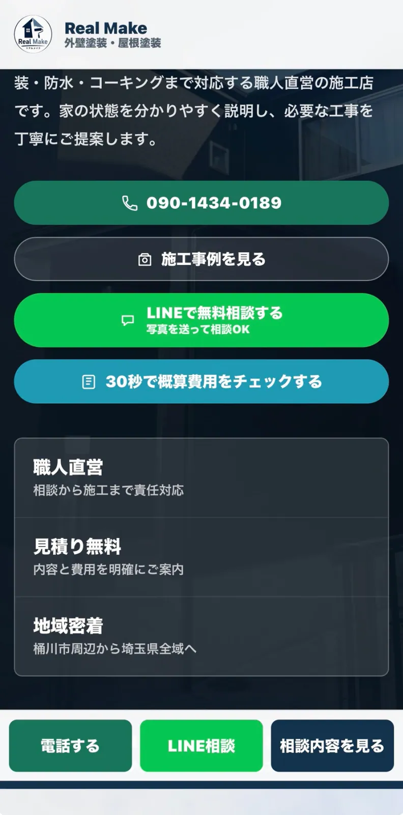 シミュレーター操作画面