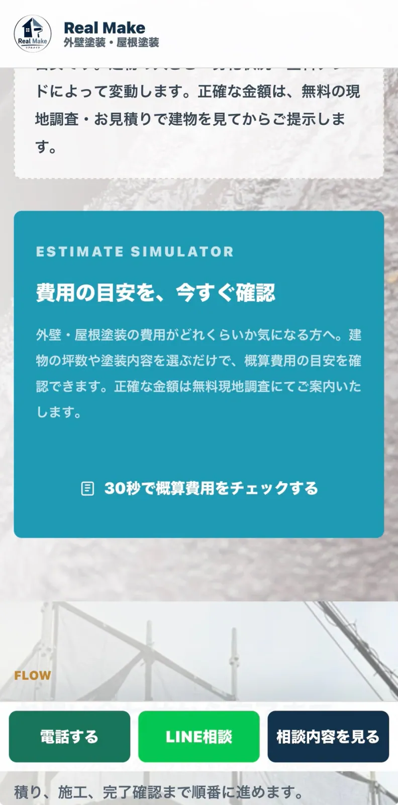 シミュレーター費用確認画面