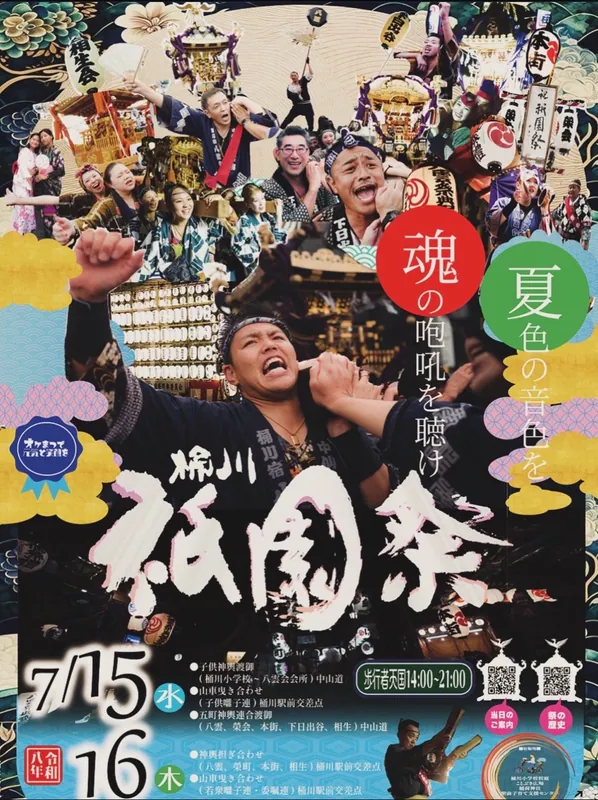 桶川祇園祭の案内ポスター