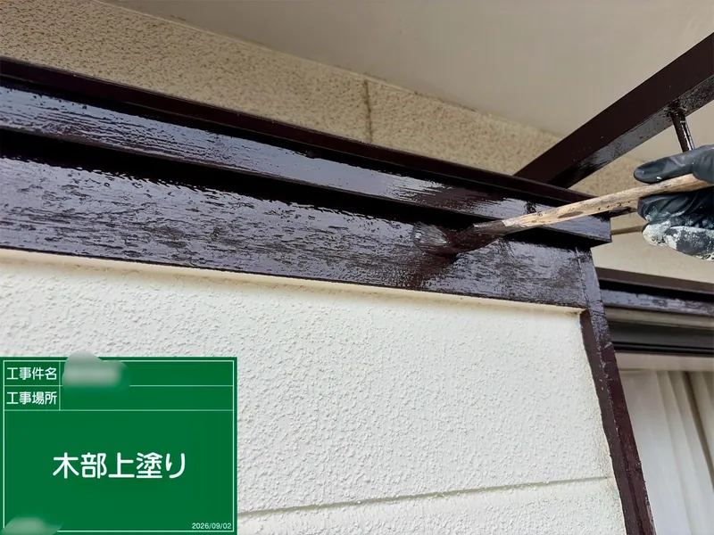 川越市で木部の上塗りを行っている様子
