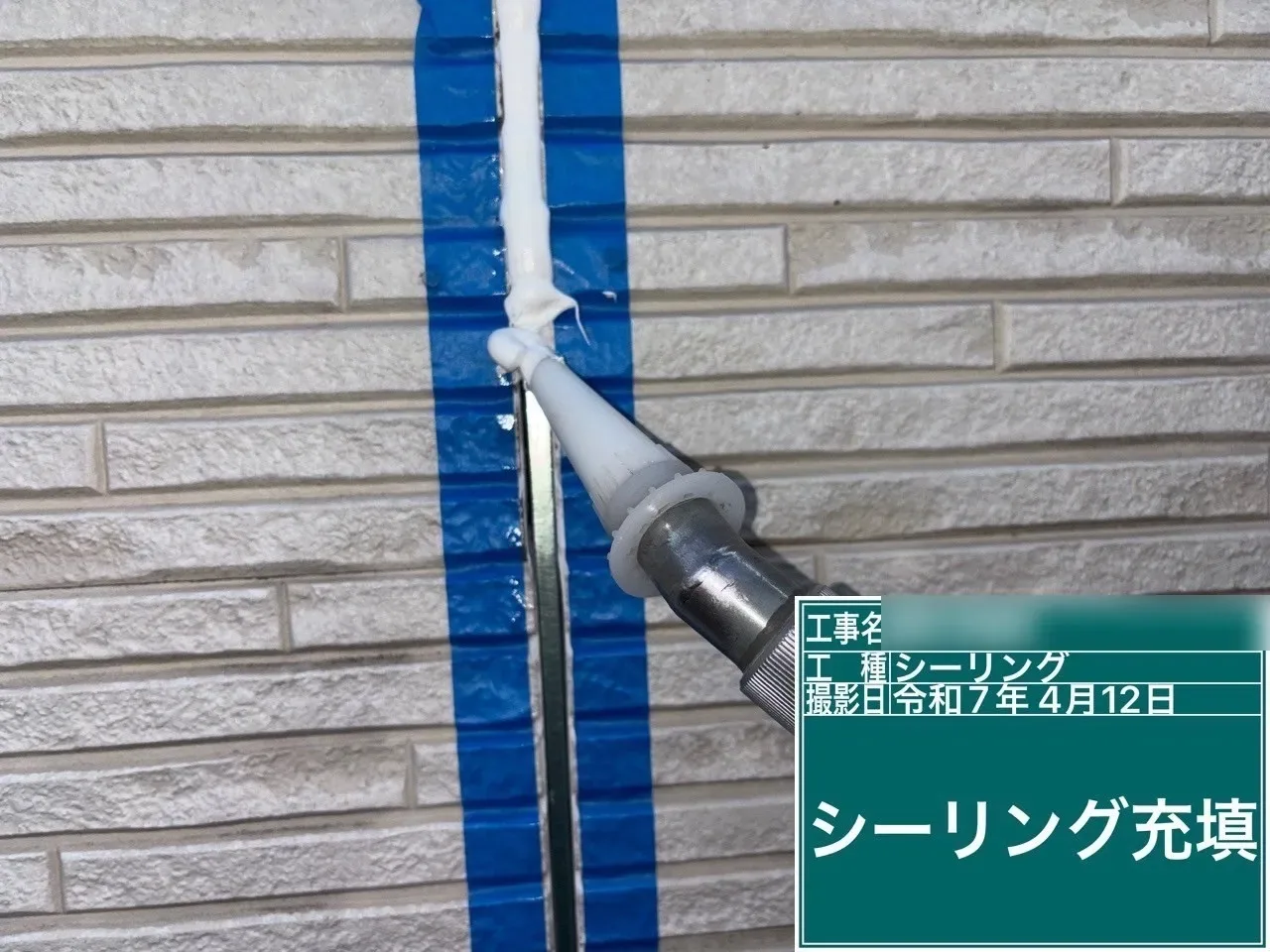 桶川市鴨川 F様邸 コーキング充填
