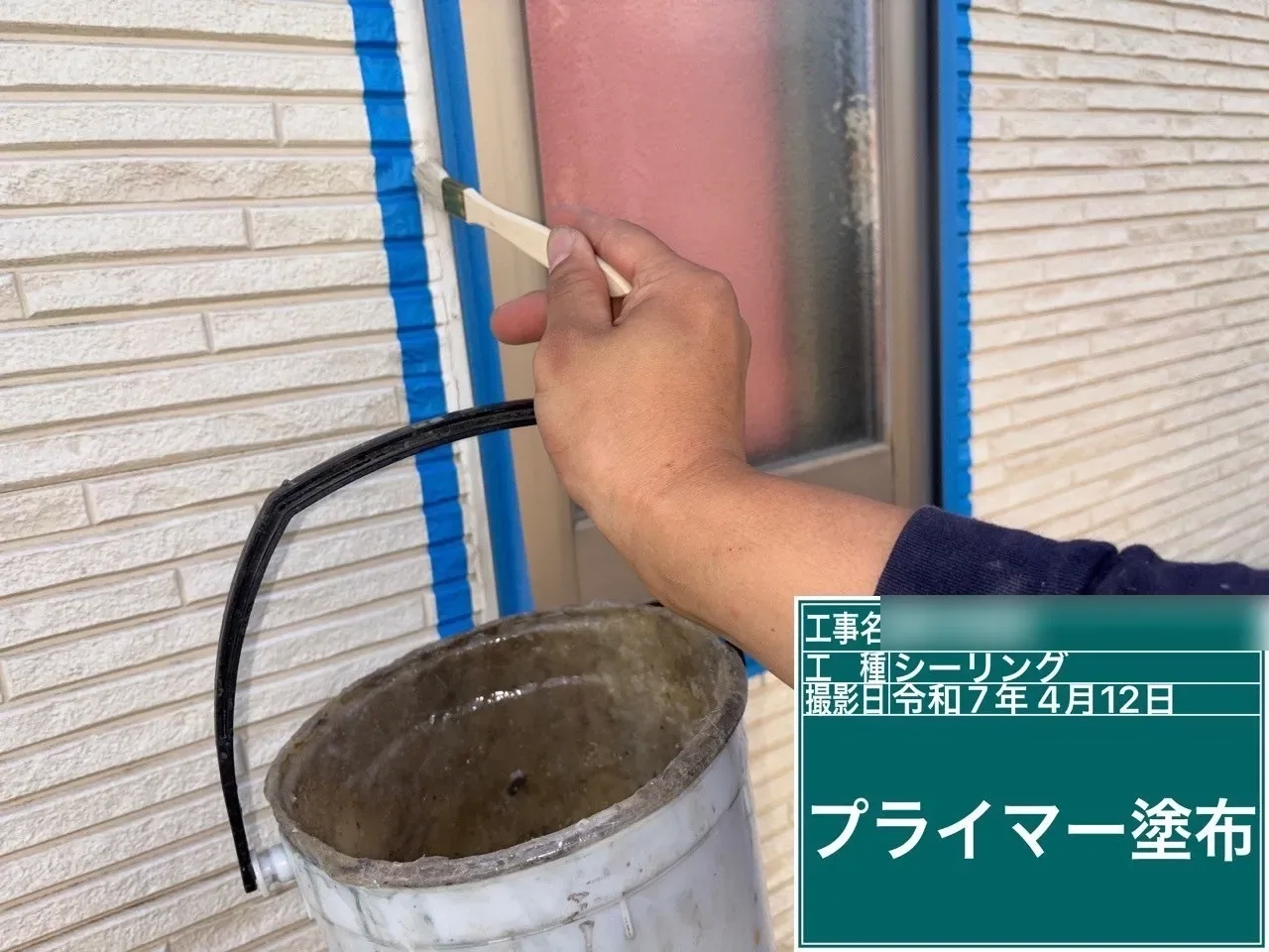 桶川市鴨川 F様邸 プライマー塗布