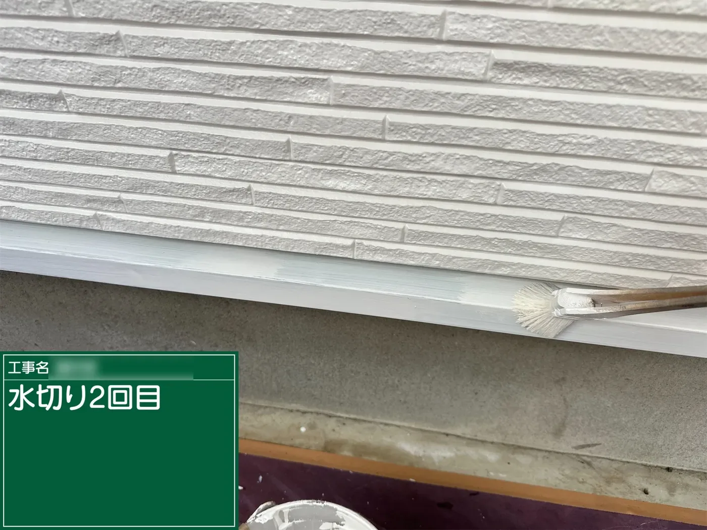 桶川市鴨川 F様邸 水切り