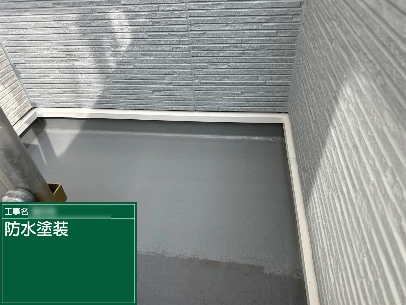 桶川市鴨川 F様邸 ベランダ床の防水トップコート