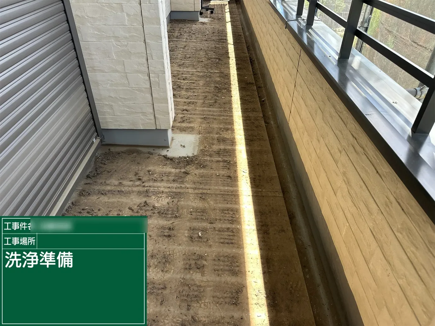 桶川市川田谷 K様邸 洗浄準備