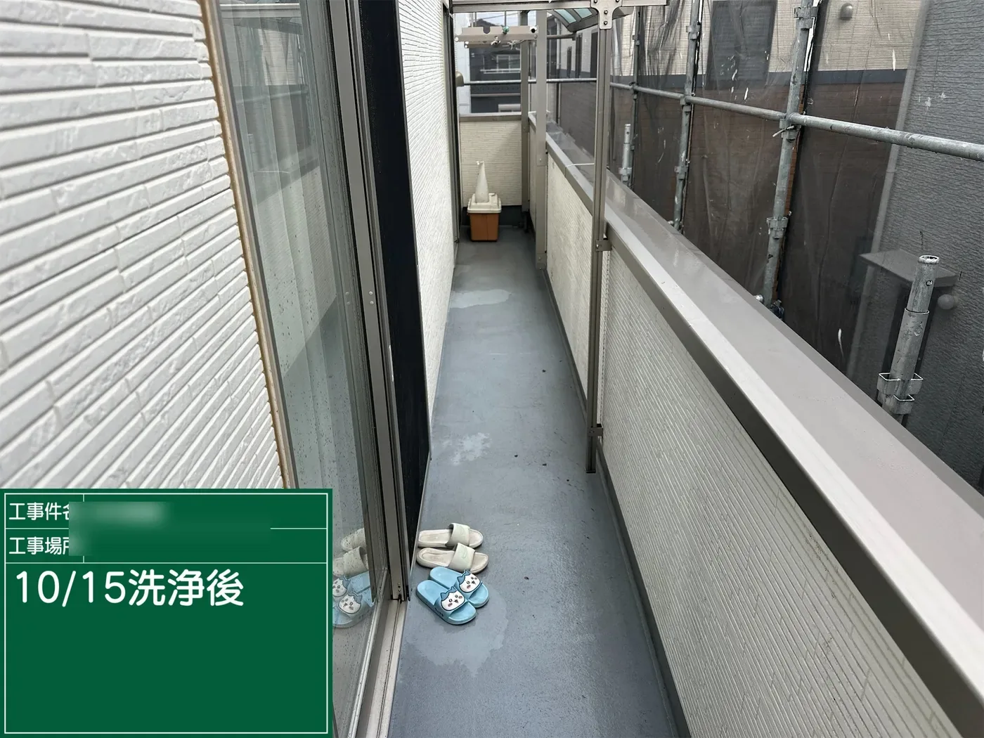 洗浄後のベランダ
