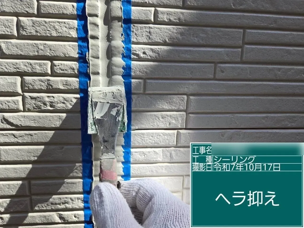ヘラ押さえ