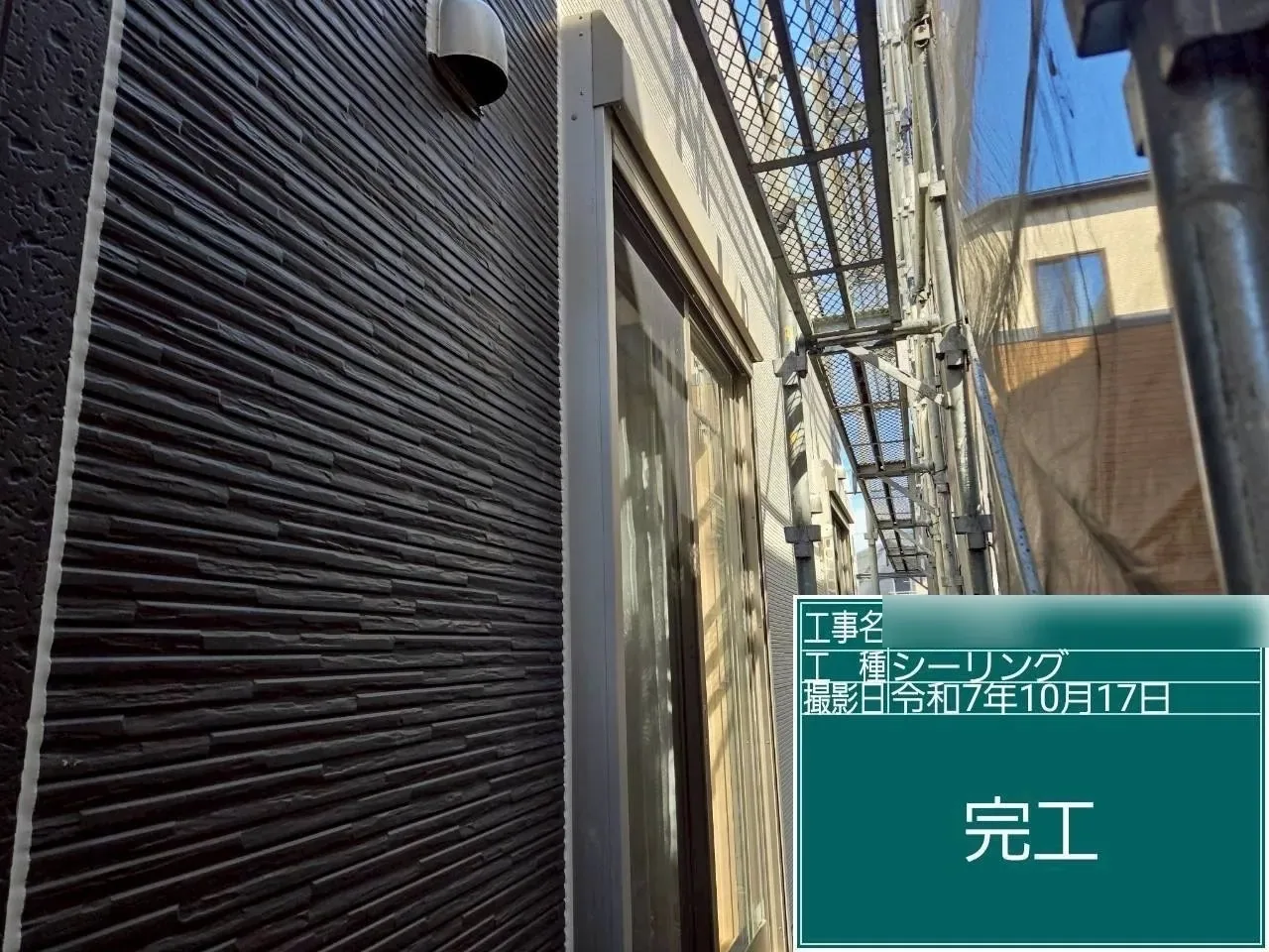 桶川市坂田 K様邸 シーリング打ち替え完了