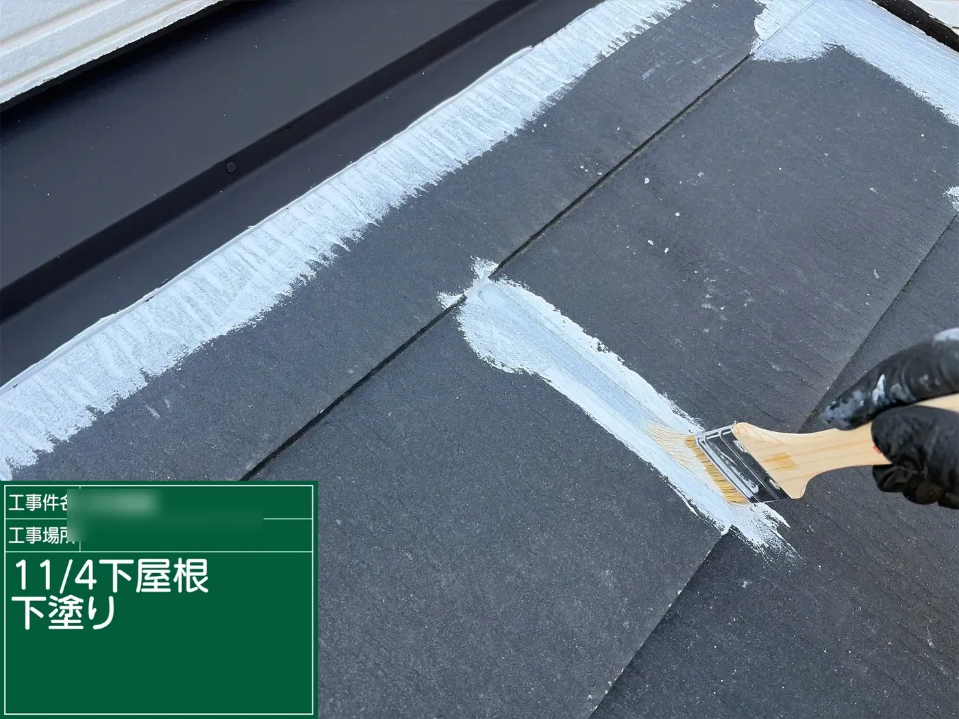 下屋根の下塗り