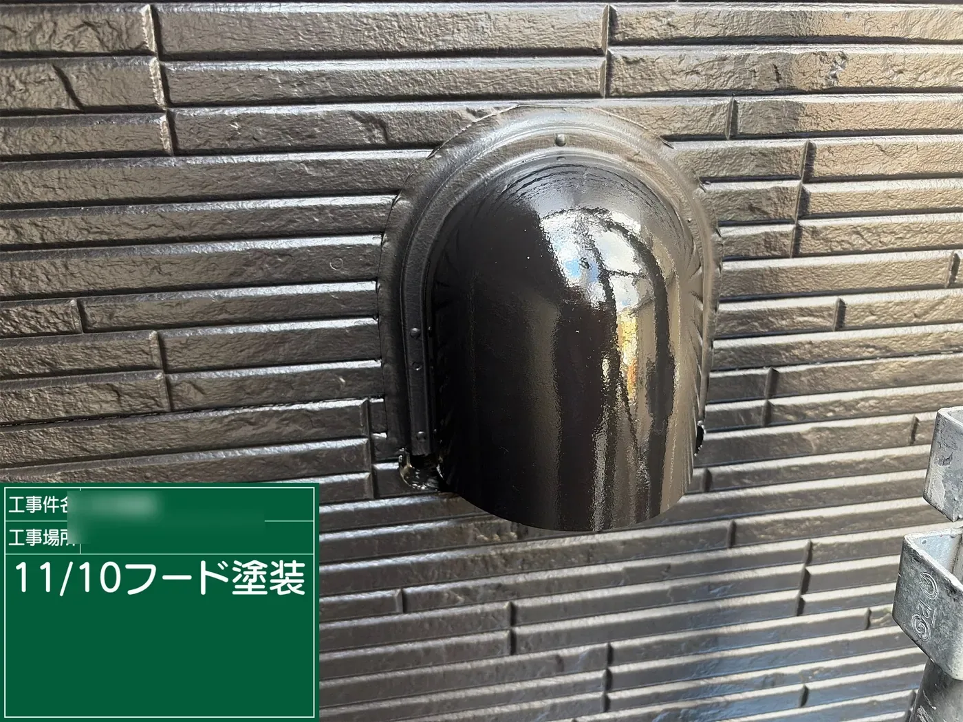 換気フード 塗装後