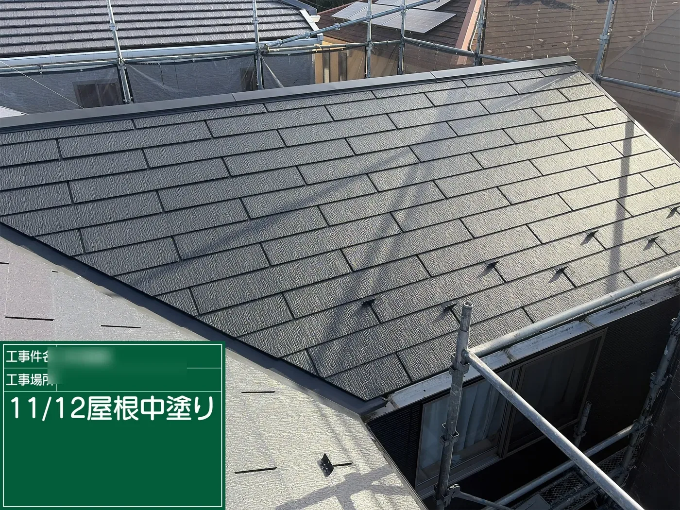 中塗り後の屋根