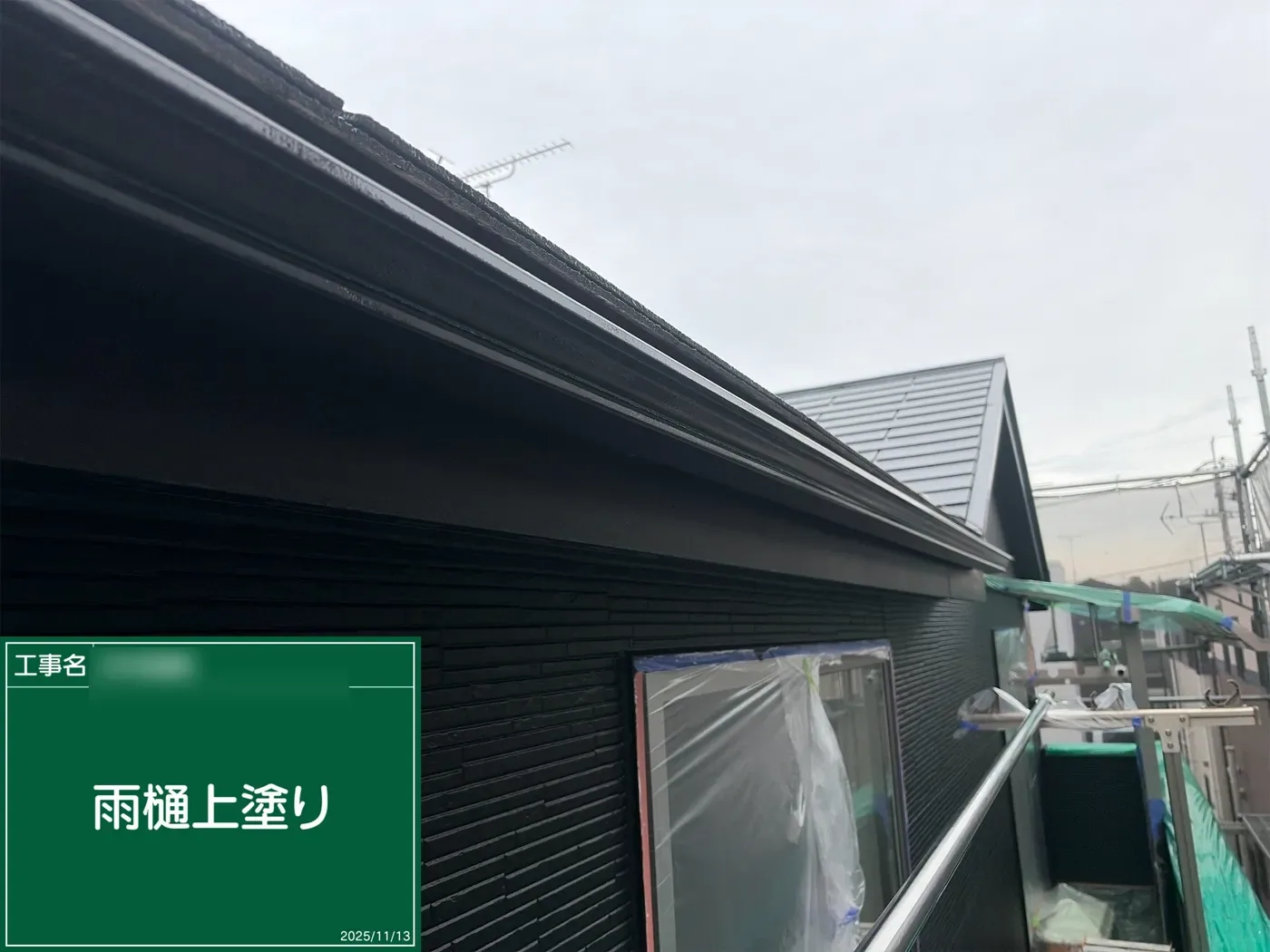雨樋の上塗り