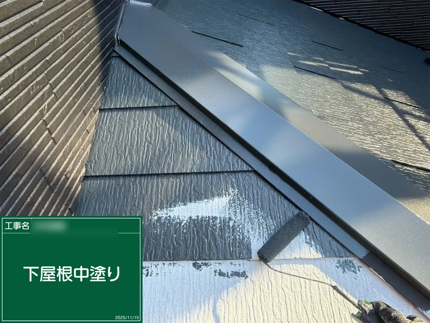 下屋根の中塗り